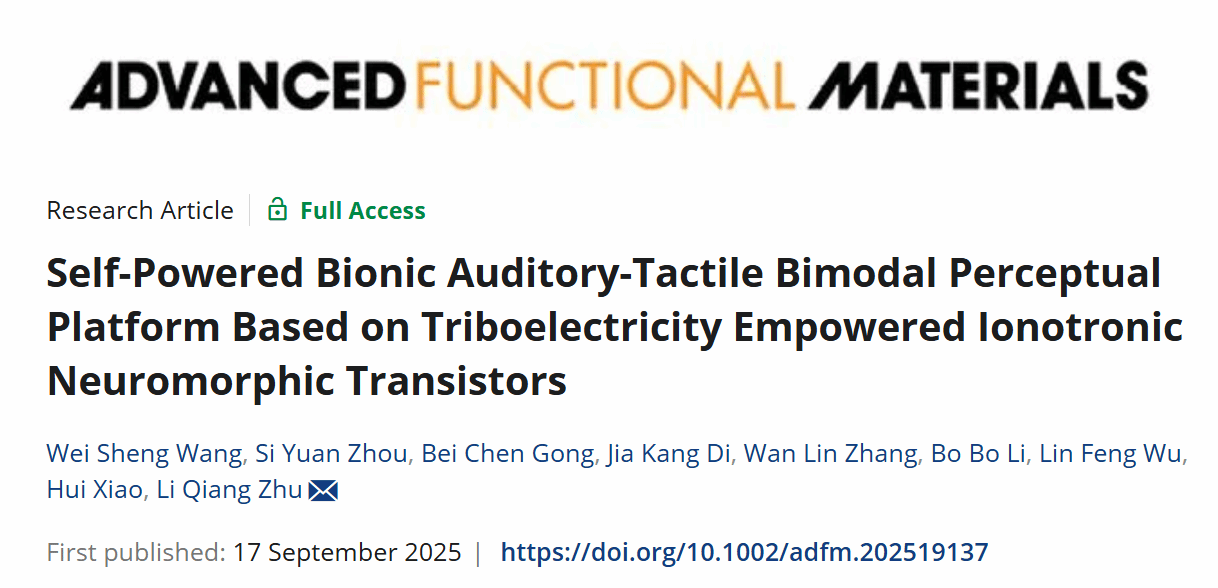 琉璃神社
竺立强教授课题组在《Advanced Functional Materials》杂志发表研究成果