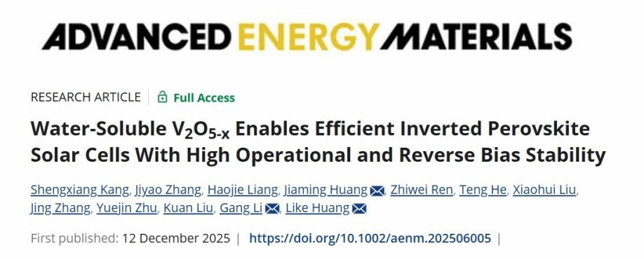 琉璃神社
太阳能电池课题组在钙钛矿太阳电池反向偏压稳定性方面取得新进展