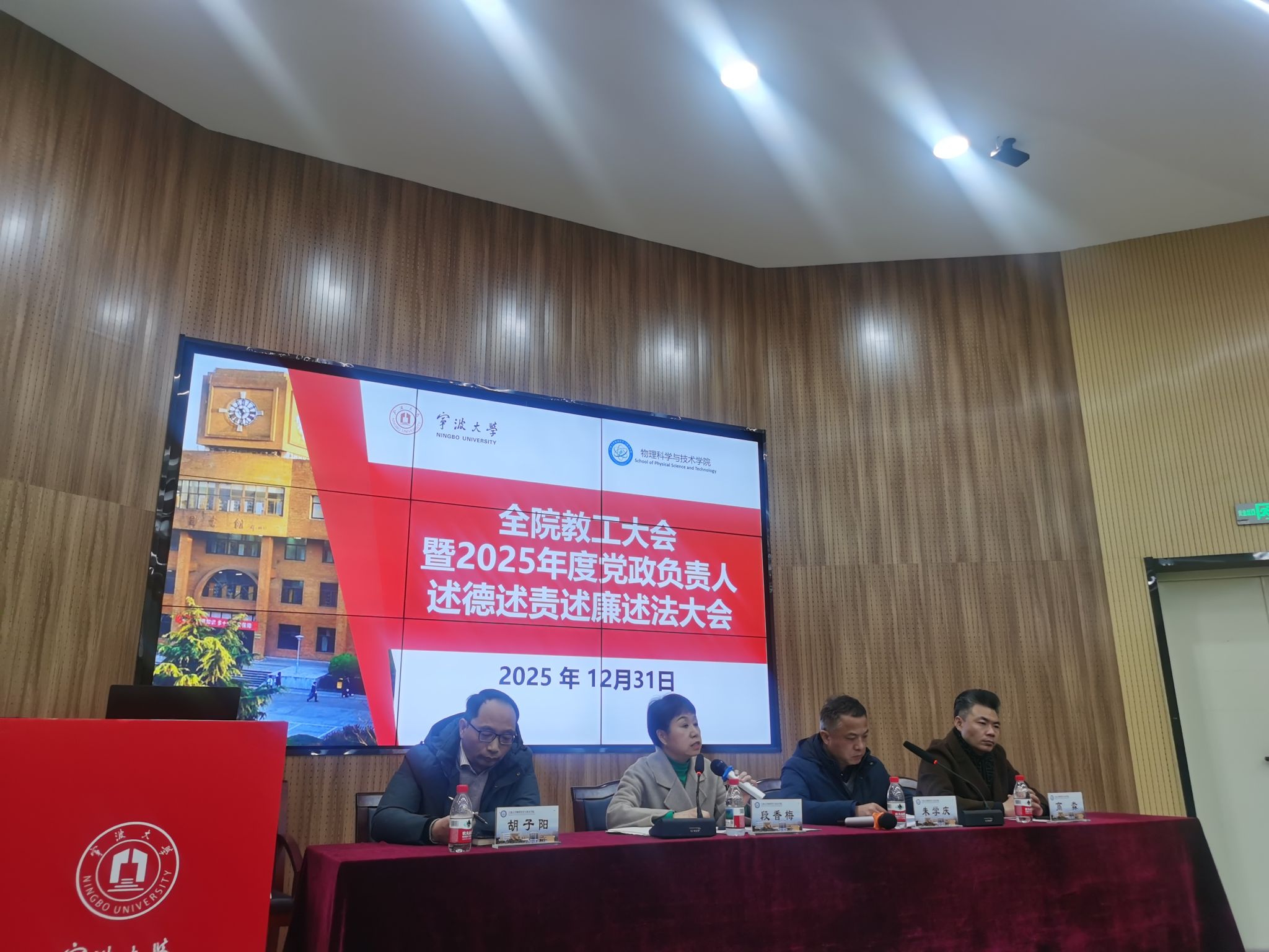 琉璃神社
召开全院教工大会 暨2025年度党政负责人述德述责述廉述法大会