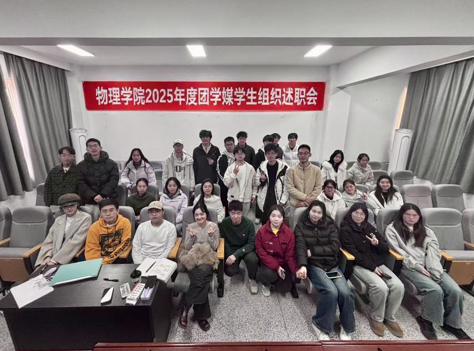 物理学院举行2025年学生组织年终述职报告会